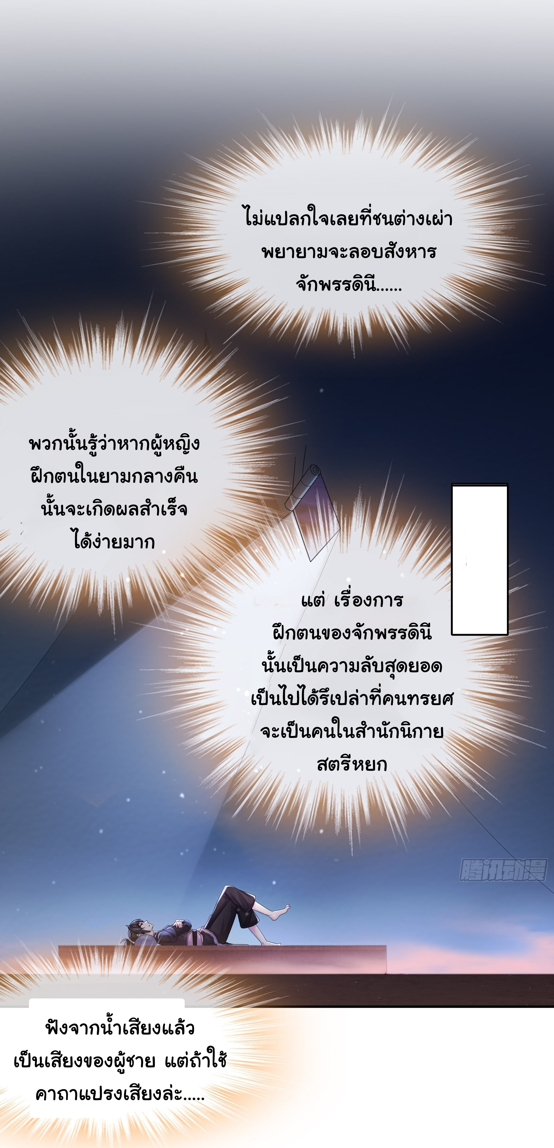 ปกป้องสำนักหญิงล้วนด้วยระบบเช็คอินสุดเทพ (ชนจีน) ตอนที่ 24 หน้า 16