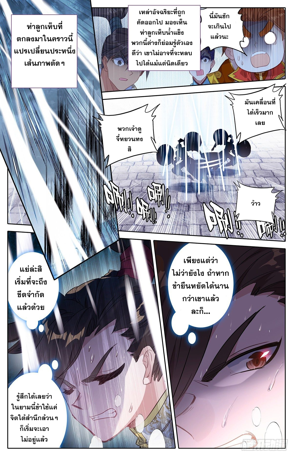 Azure Legacy (ทันจีน) ตอนที่ 55 หน้า 8