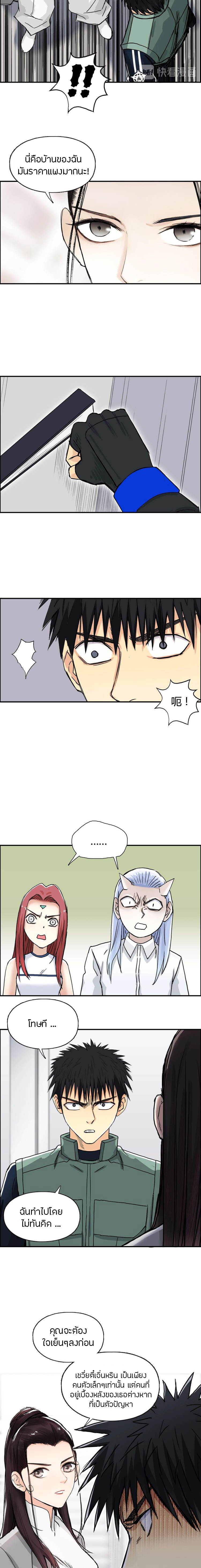 Super Cube ตอนที่ 157 หน้า 5