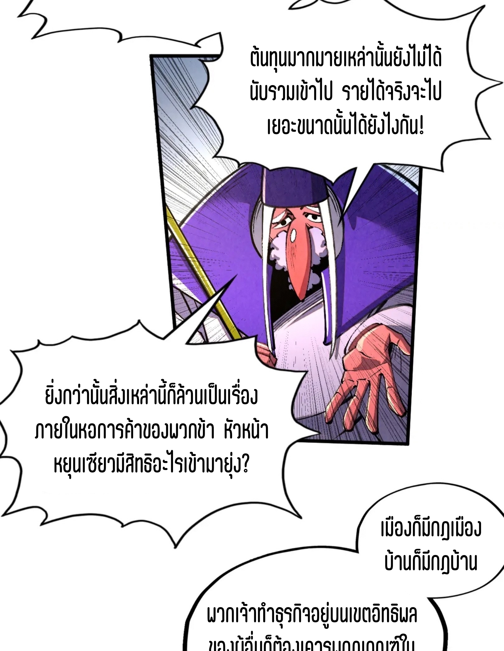 มหาเทพนิรันดร์กาล ตอนที่ 225 หน้า 50