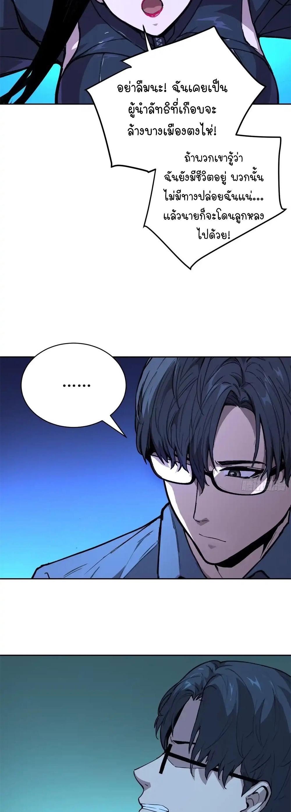 [Emo] Mood Disorder | โรคอารมณ์ คนคลั่งแดนวิปลาส ตอนที่ 27 หน้า 16
