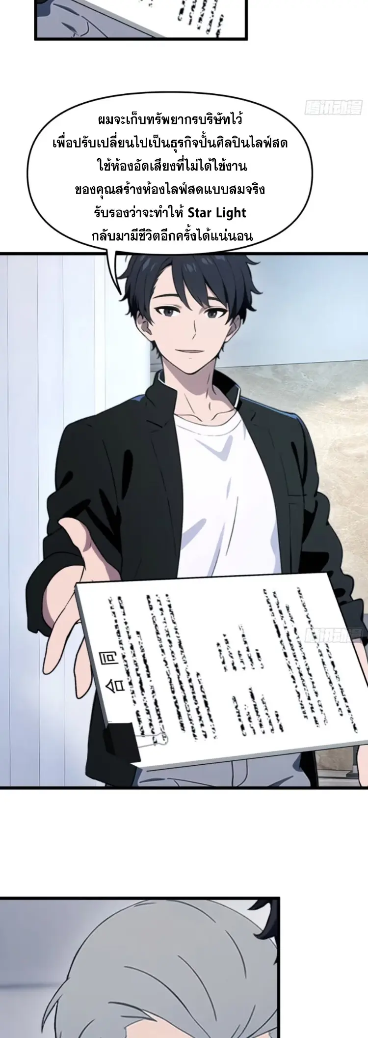 [ชนจีน]หลังถูกเลิกจ้าง ก็ได้ระบบพันล้าน ฉันจะอัพเกรด!!! ตอนที่ 11 หน้า 8