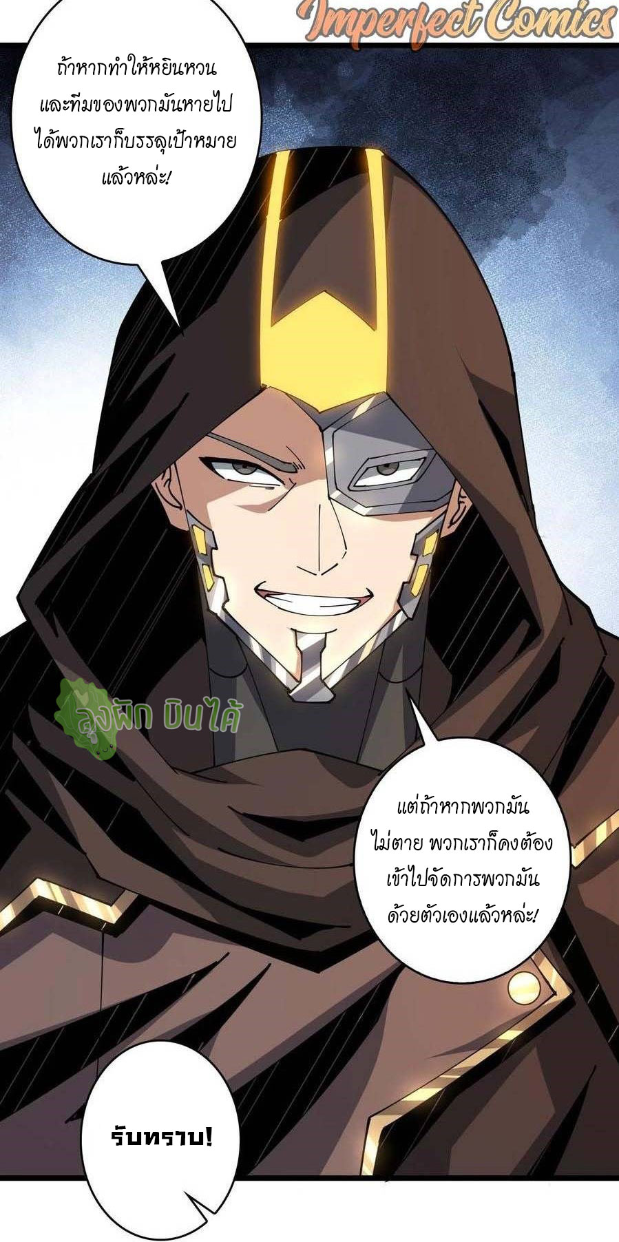 (ชนจีน) IT STARTS WITH A KINGPIN ACCOUNT - จุติจอมราชัน ตอนที่ 82 หน้า 31