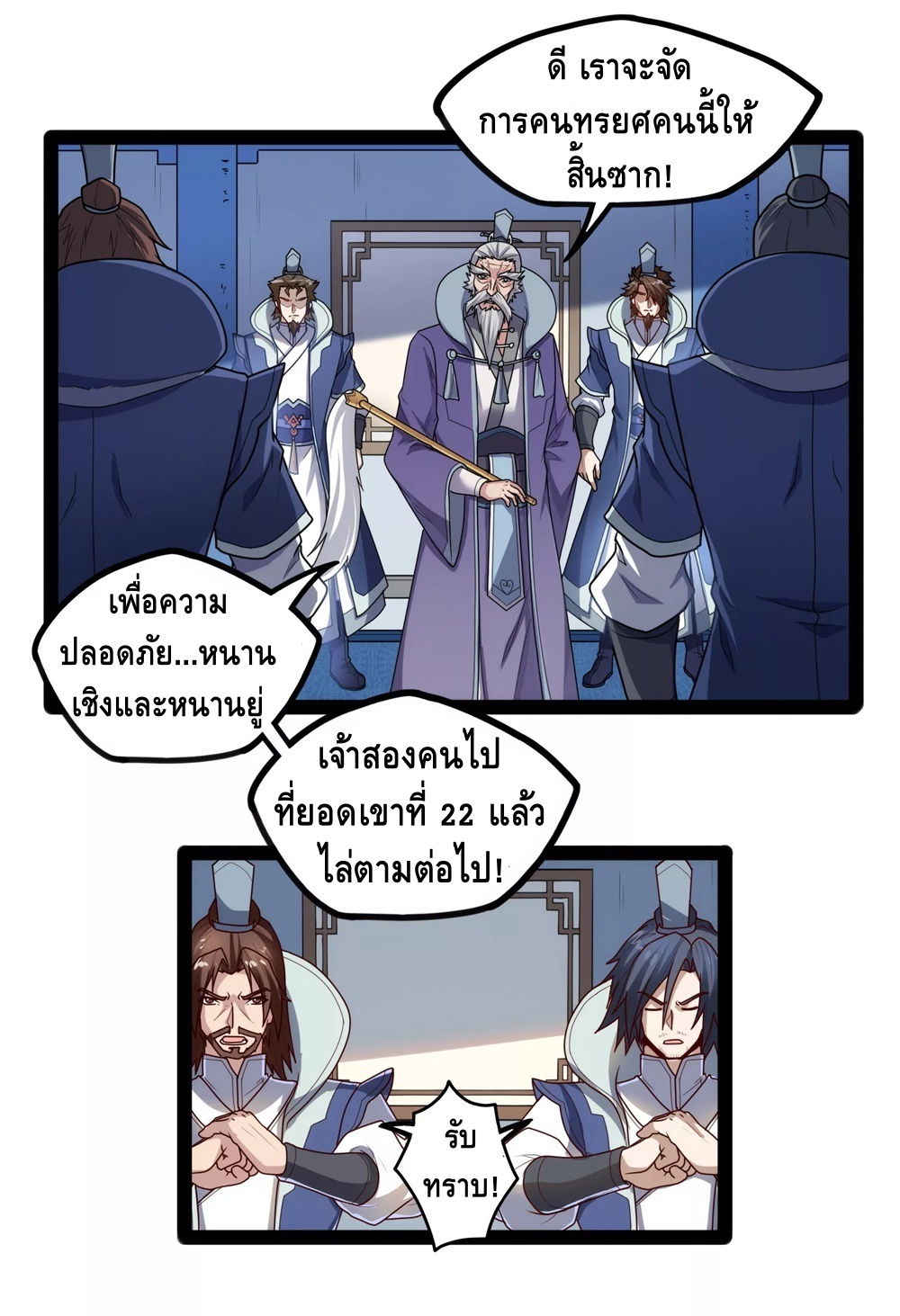 เหยียบย่ำแม่น้ำอมตะ ตอนที่ 116 หน้า 14