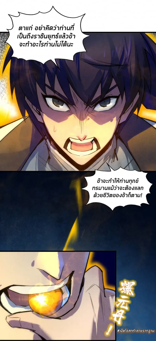 จักรพรรดิ์สูงสุดนิรันดร์ ตอนที่ 22 หน้า 27