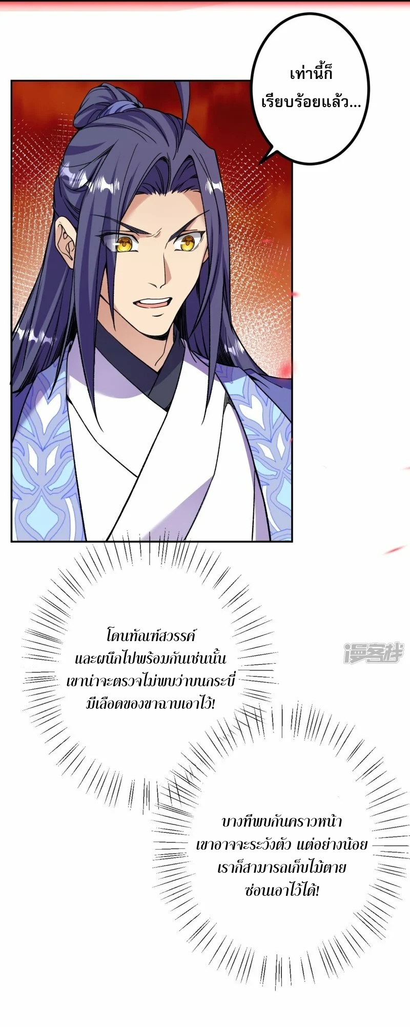 ผู้ขัดเกลาร่างกายที่แข็งแกร่งที่สุดในประวัติศาสตร์ ตอนที่ 181 หน้า 34