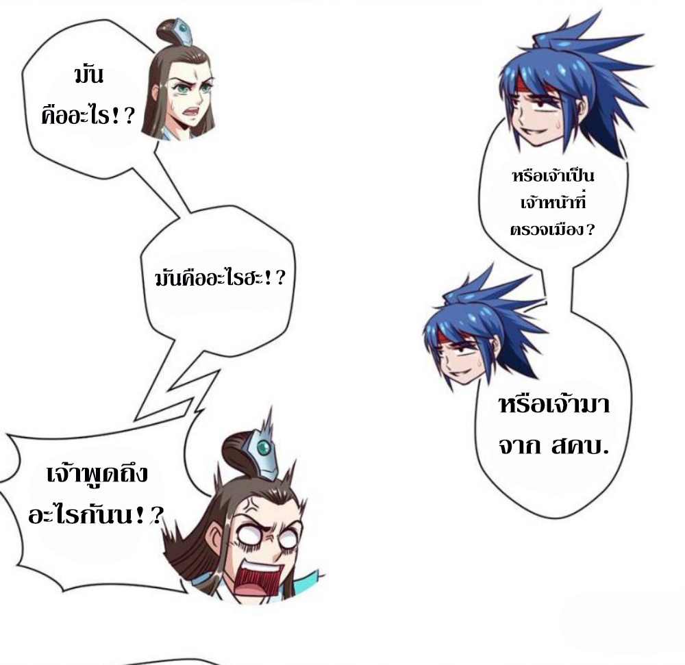 Doomed to be a king ตอนที่ 14 หน้า 12