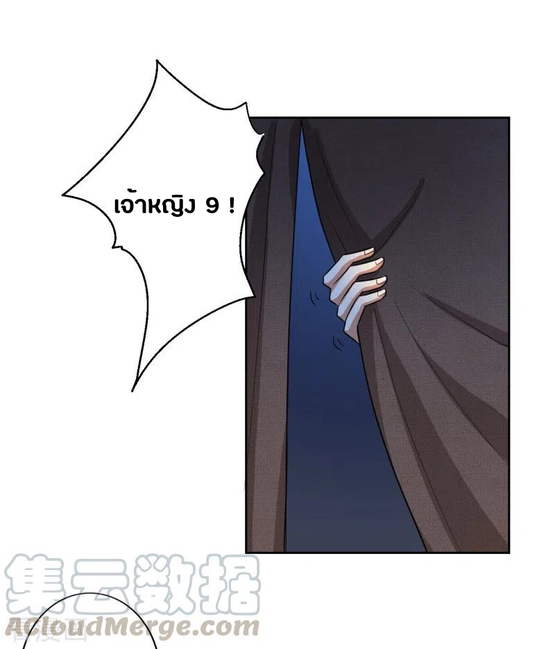 One Sword Reigns Supreme ตอนที่ 100 หน้า 12