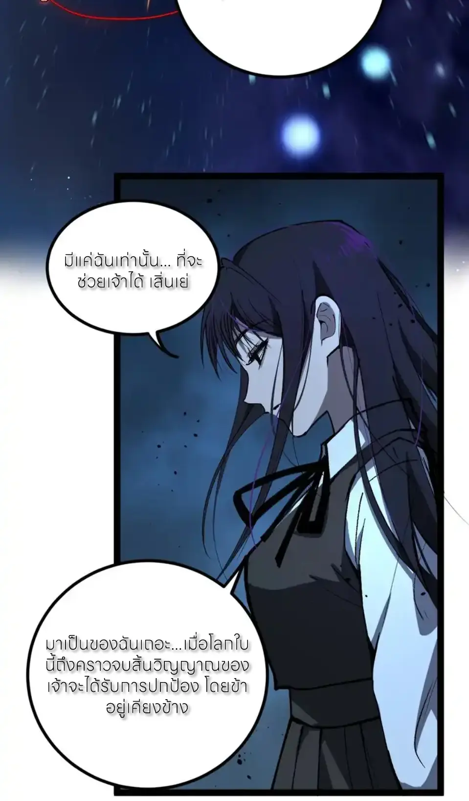 ผู้พิทักษ์ประตูจักรวาล ตอนที่ 115 หน้า 14