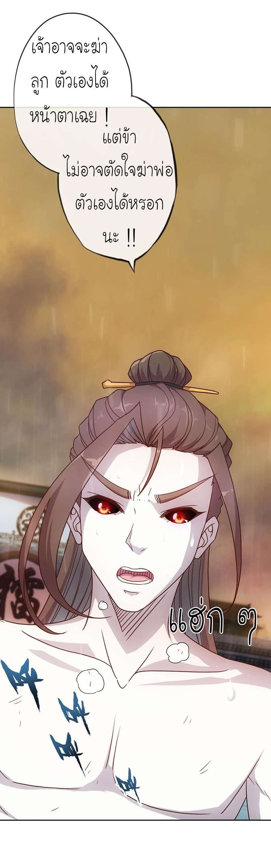 เทพเจ้าหงส์สวรรค์ ตอนที่ 34 หน้า 19