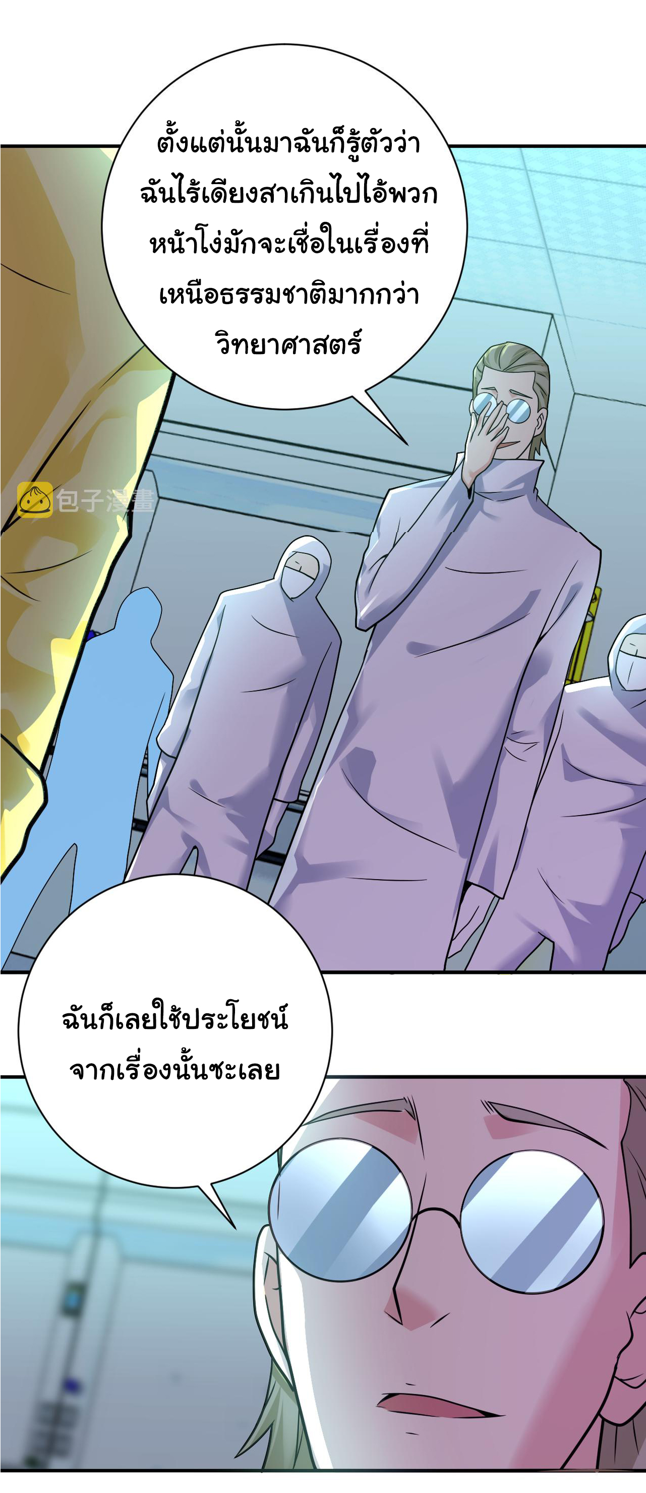 Apocalyptic Super System ตอนที่ 321 หน้า 5