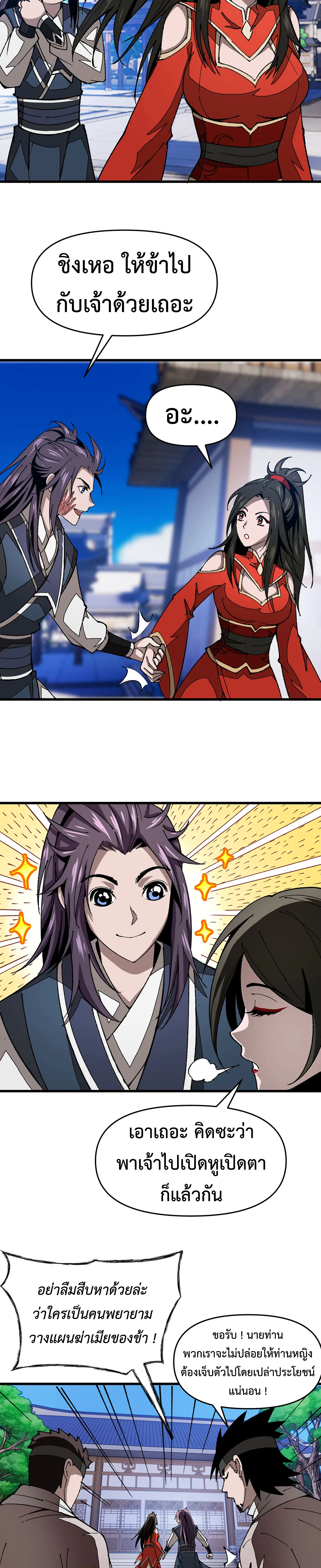 (ทันจีน) Mechanical Master (โคตรปรมาจารย์เทพจักรกล) ตอนที่ 14 หน้า 4