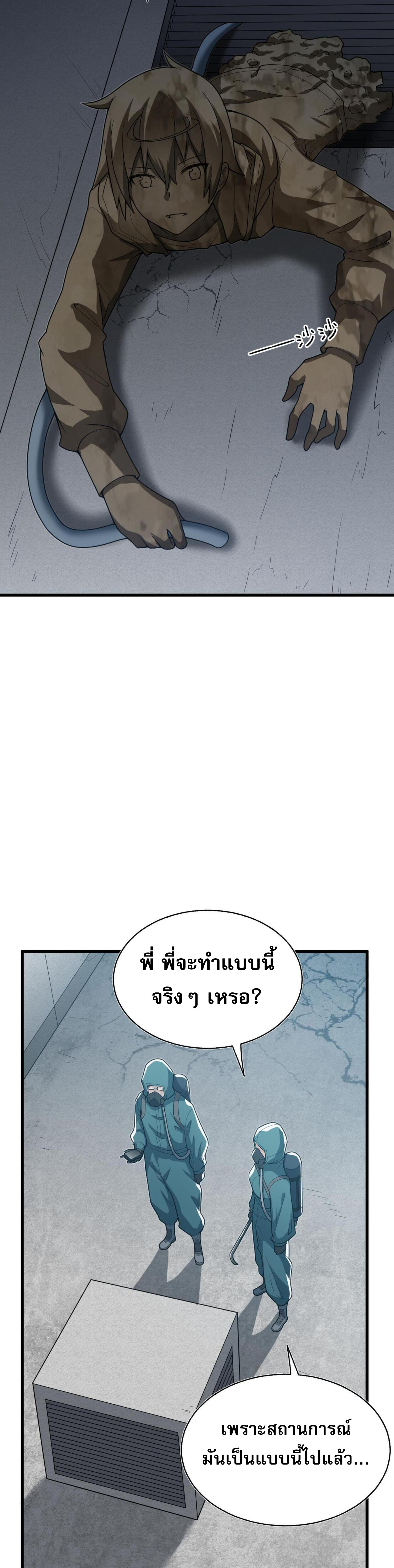 ผมถูกเปลี่ยนให้กลายเป็นดิน ตอนที่ 10 หน้า 19