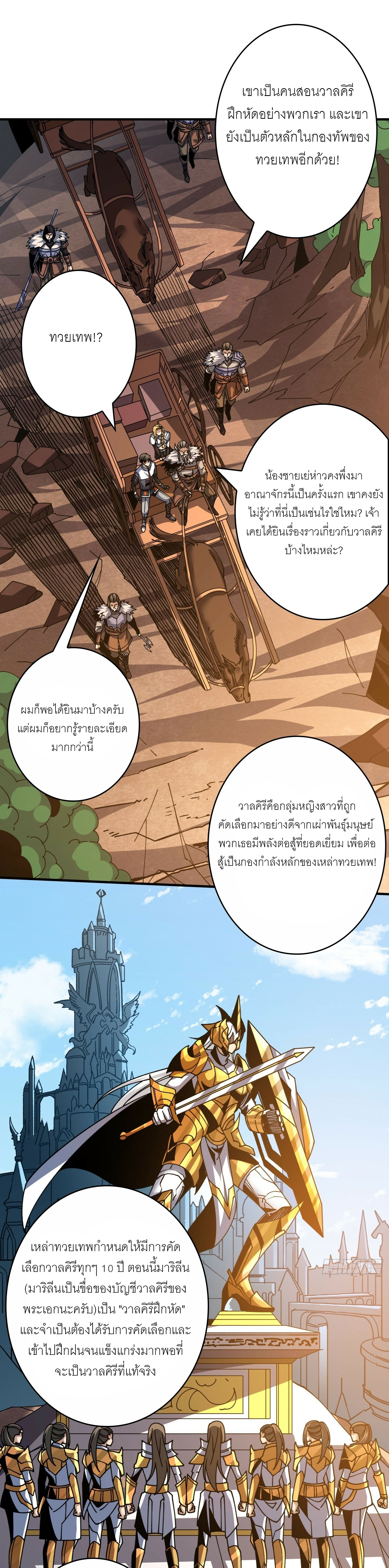 (ชนจีน) IT STARTS WITH A KINGPIN ACCOUNT - จุติจอมราชัน ตอนที่ 274 หน้า 15
