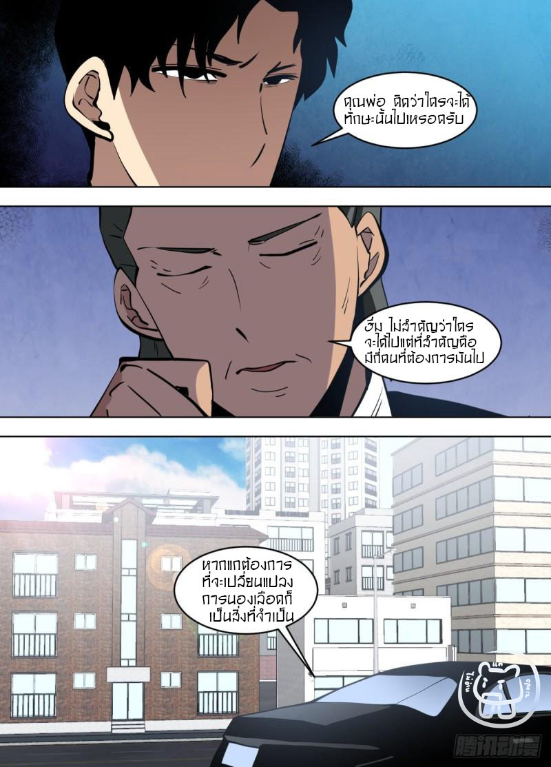 ข้าคือนักธุรกิจต่างโลก ตอนที่ 126 หน้า 3