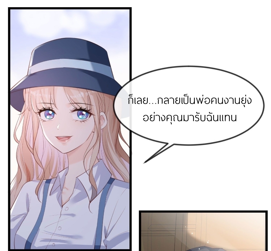 ดาราสาวเจ้าเสน่ห์กับนายเย็นชา ตอนที่ 22 หน้า 30