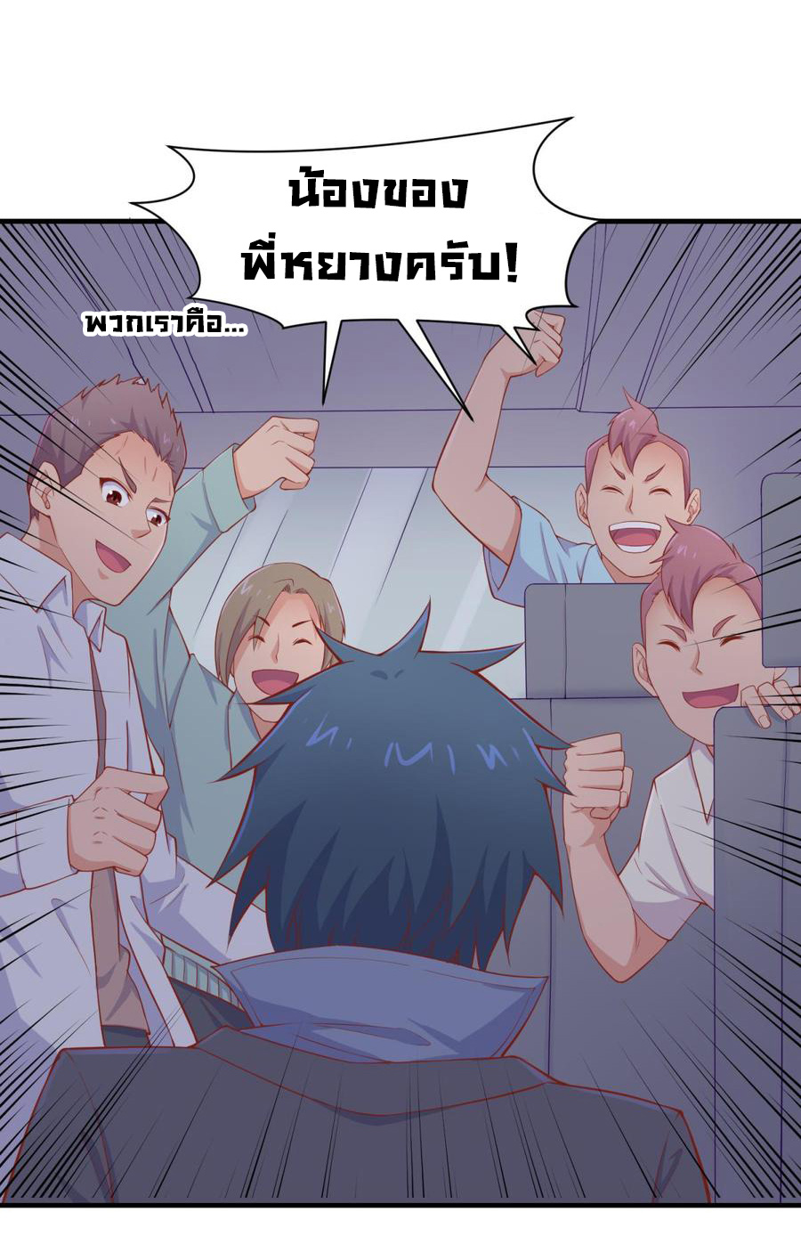เทพเซียนหมอ ของยัยเทพธิดา ตอนที่ 102 หน้า 15