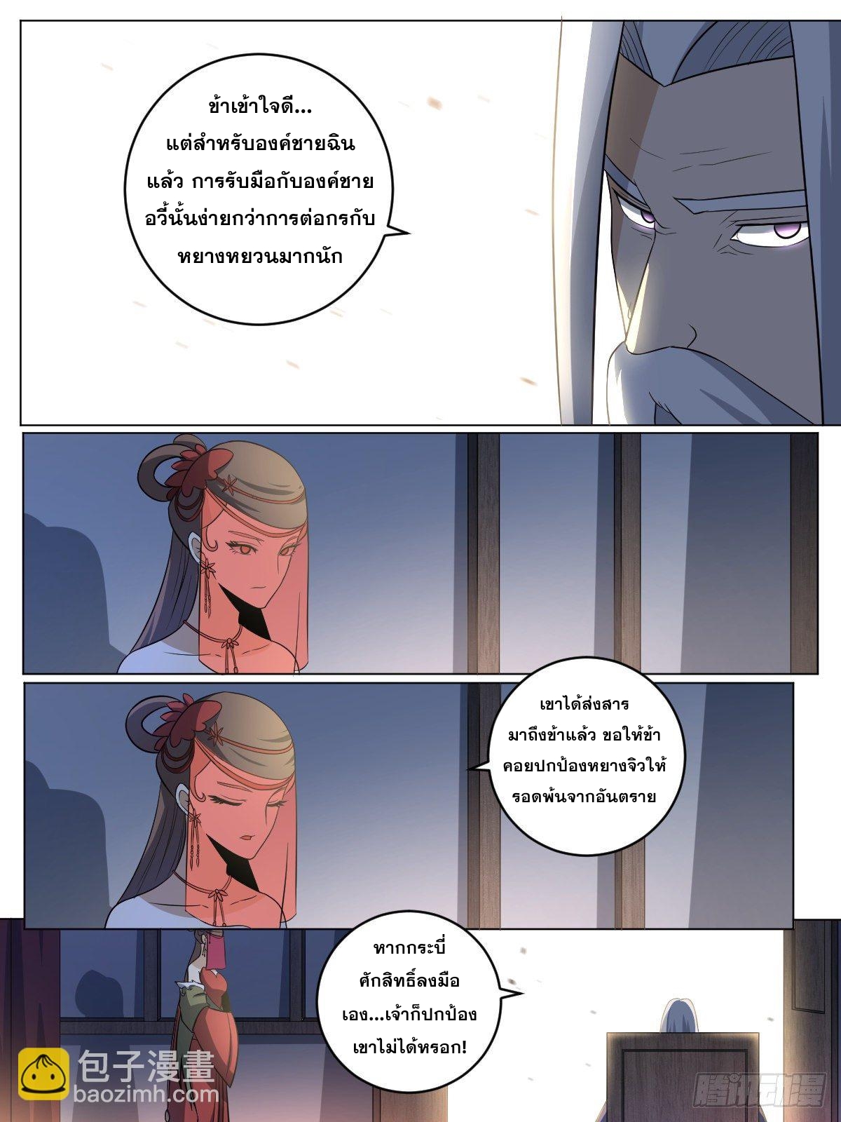 ผมเป็นเจ้าพ่อในต่างโลก ตอนที่ 89 หน้า 8