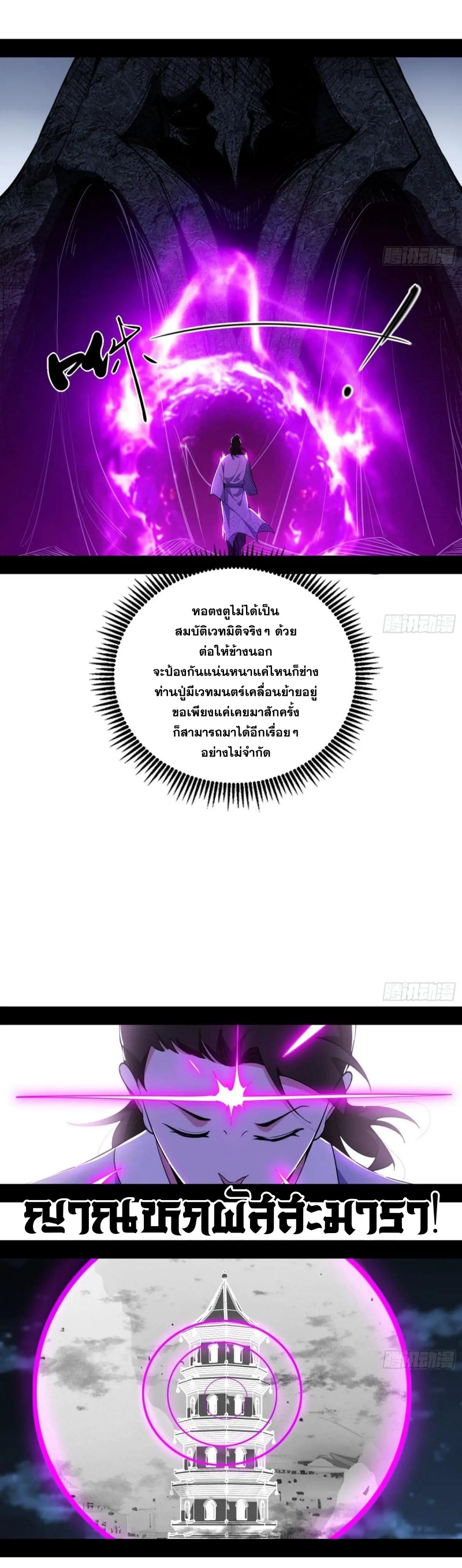 Im an Evil God ข้าคือจักรพรรดิปีศาจ ตอนที่ 500 หน้า 4
