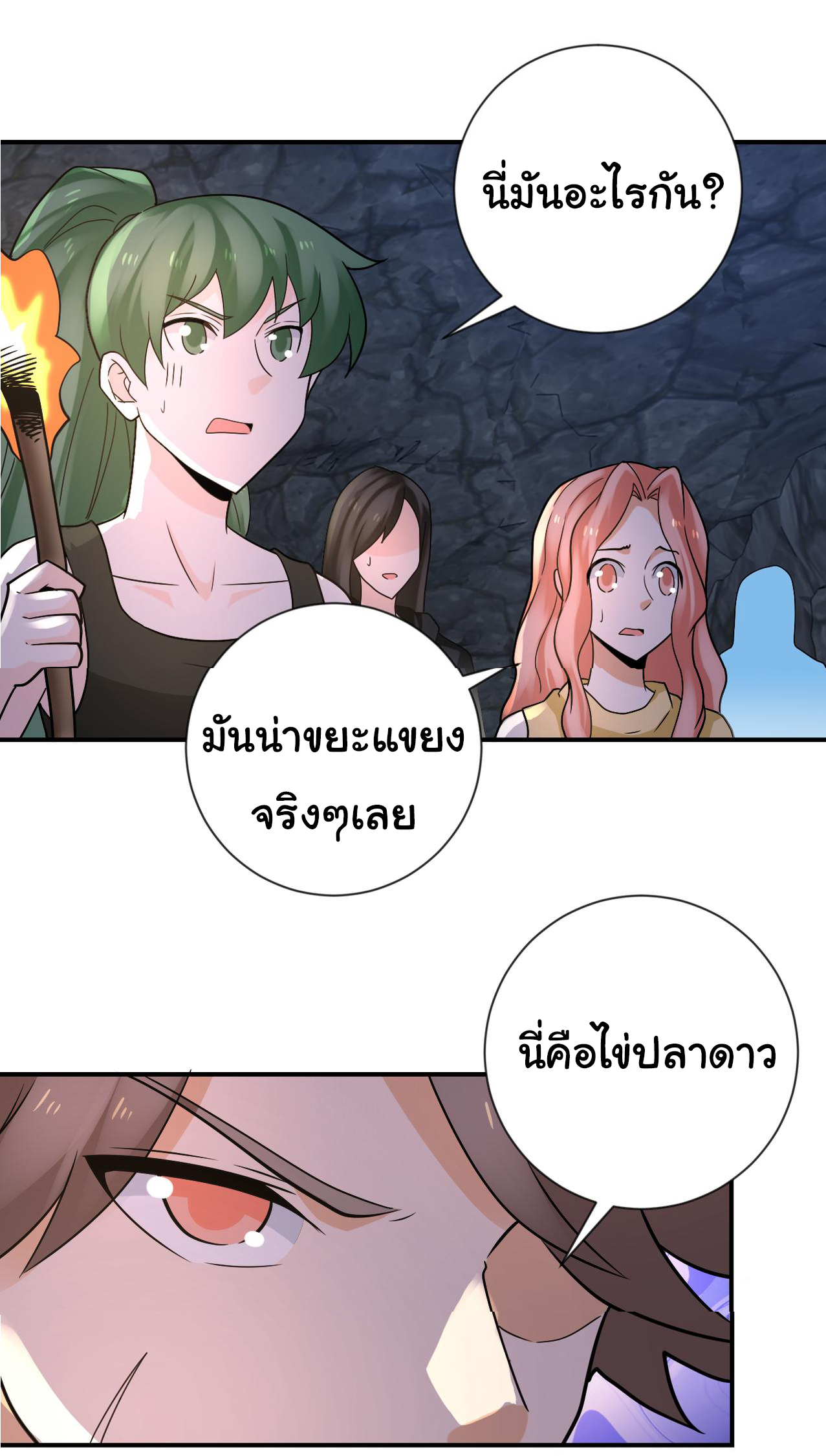 Apocalyptic Super System ตอนที่ 312 หน้า 15