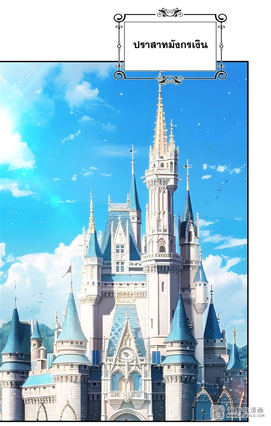 Shut Up, Evil Dragon! หุบปากซะยัยมังกรร้ายข้าไม่อยากมีลูกกับเจ้าอีกแล้ว ตอนที่ 4 หน้า 2