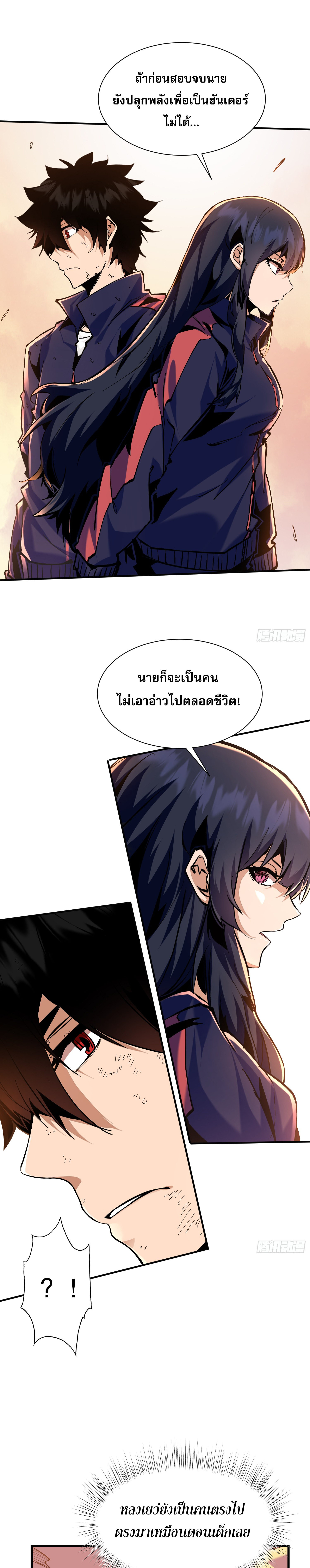 ฉันไม่ใช่ราชาปีศาจสักหน่อย ตอนที่ 2 หน้า 21