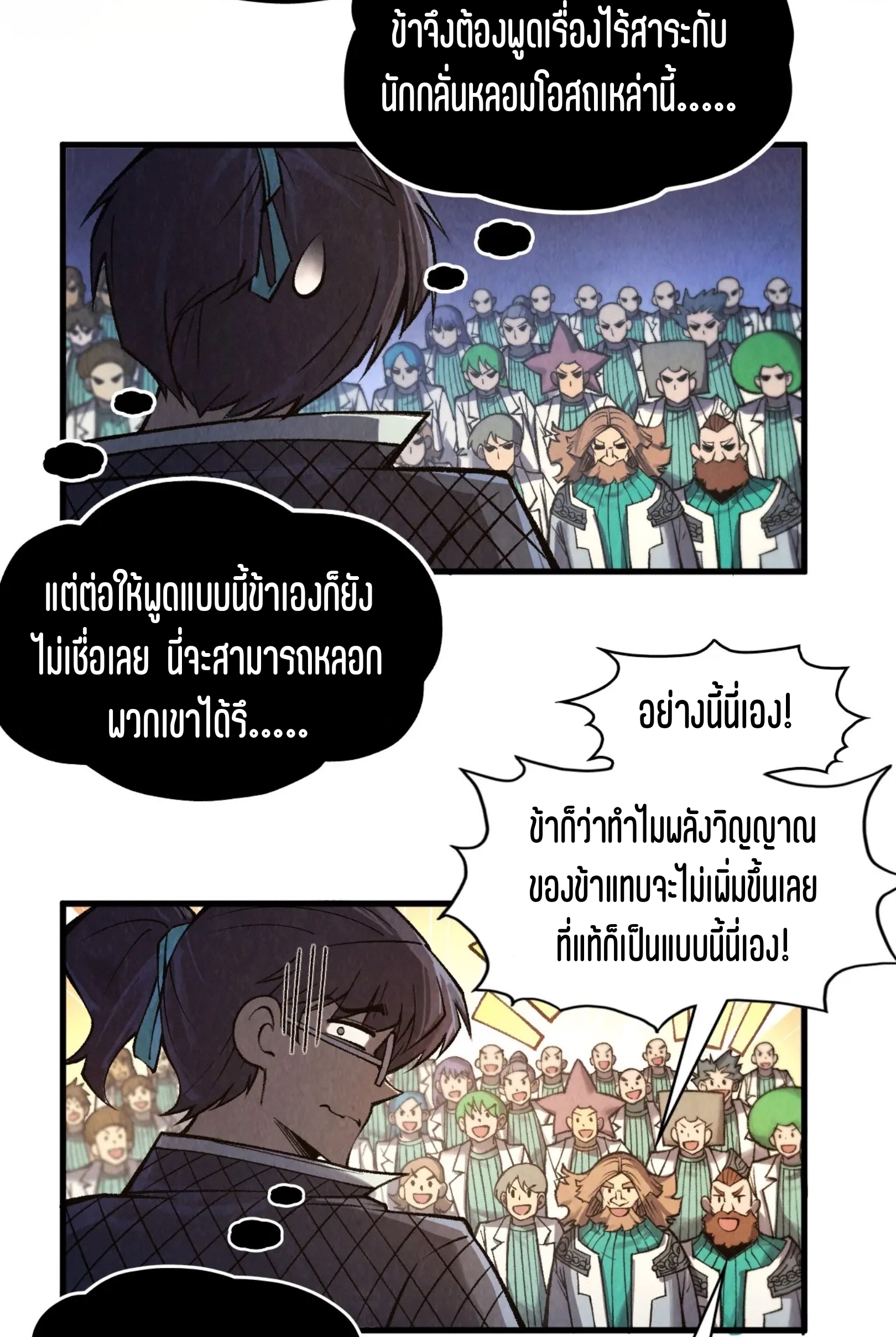 มหาเทพนิรันดร์กาล ตอนที่ 221 หน้า 41