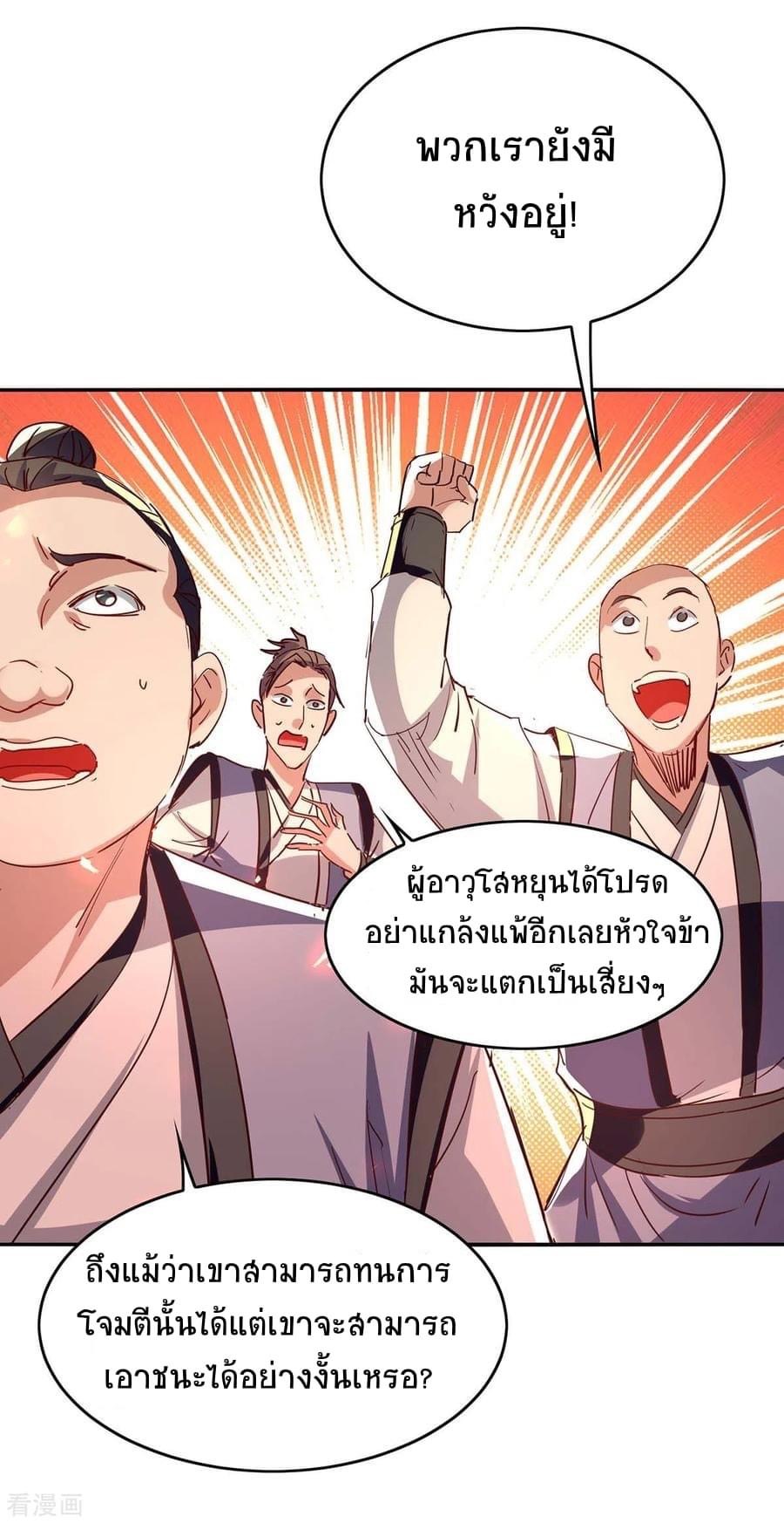 การกลับมาของจักรพรรดิศักดิ์สิทธ์ ตอนที่ 30 หน้า 24