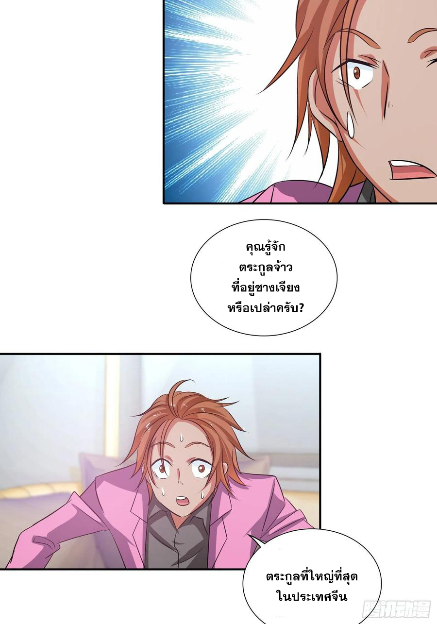 ฉันนี้แหละ คือเทพหมอที่แท้จริง ตอนที่ 106 หน้า 9