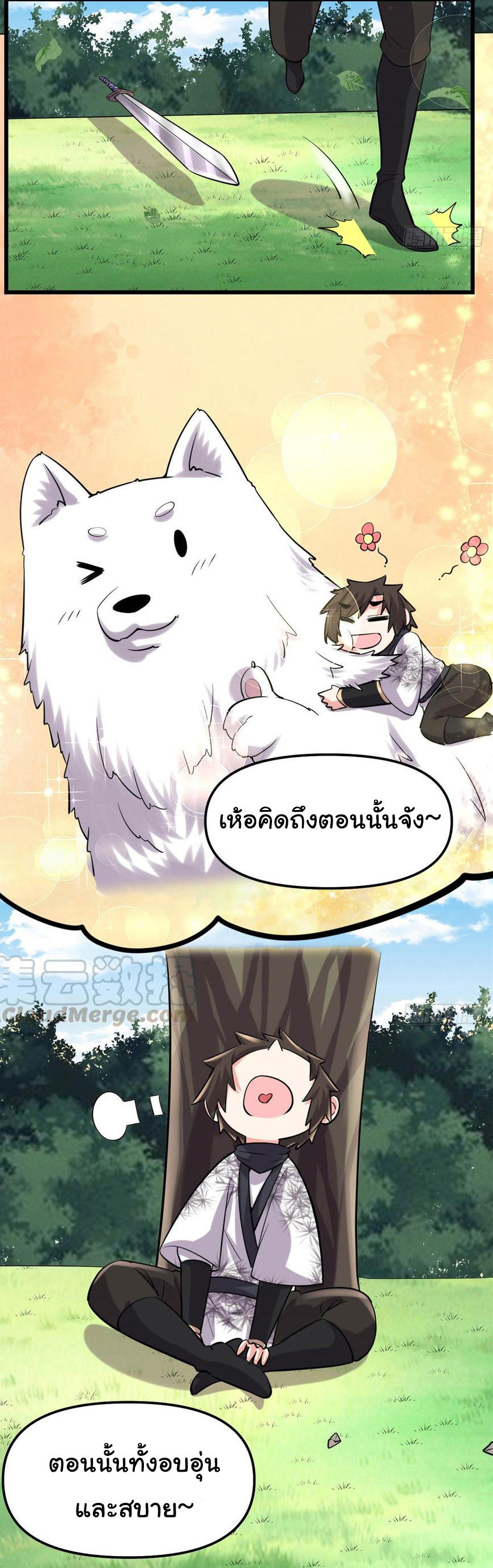 I might be a fake fairy ตอนที่ 74 หน้า 16