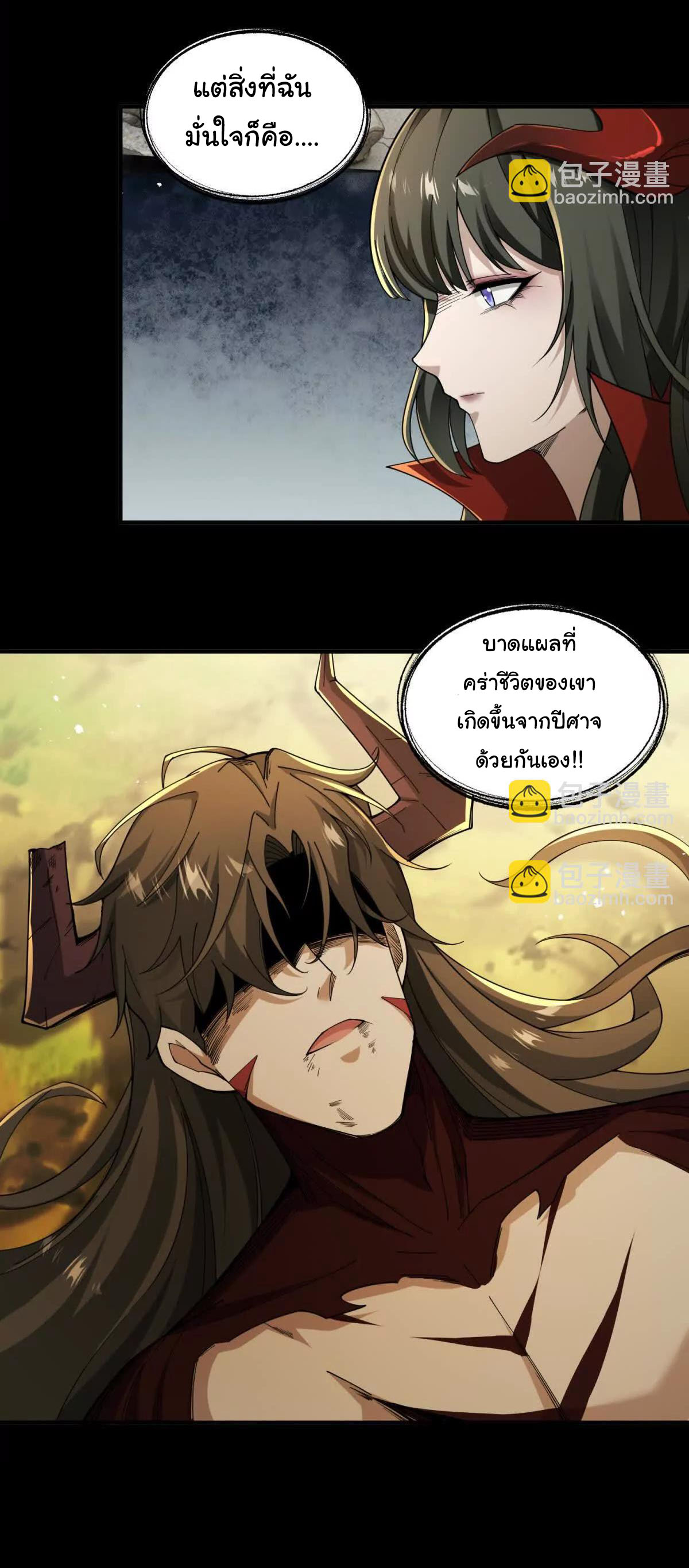 อัพเลเวลสุดขีดเพราะฉันคือจ้าวแห่งภัยพิบัติ ( I escalated with calamity ) ตอนที่ 5 หน้า 37