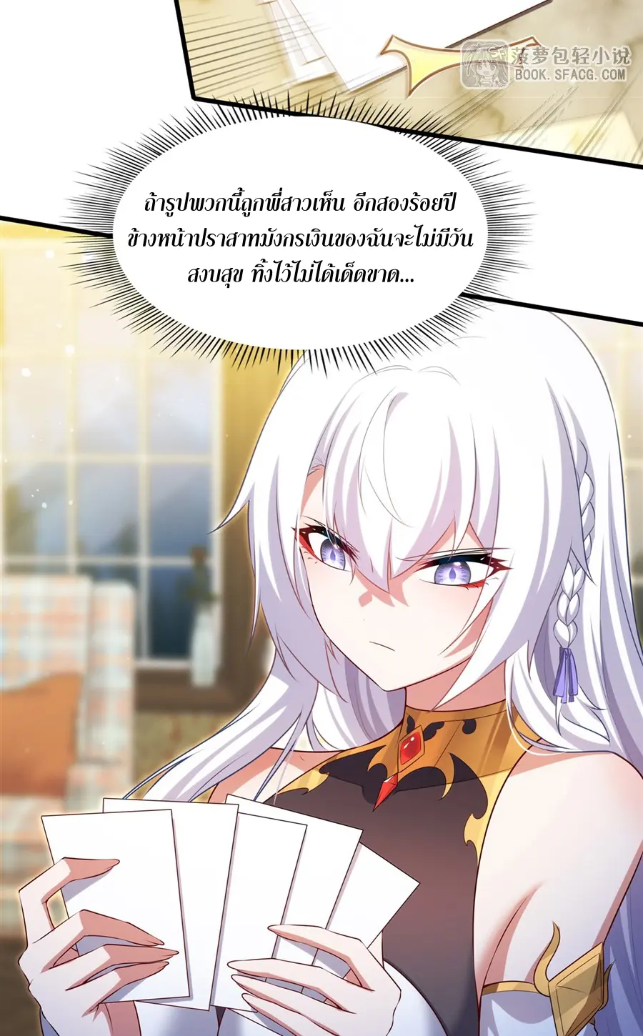 Shut Up, Evil Dragon! I don't want to raise a child with you anymore ตอนที่ 68 หน้า 22