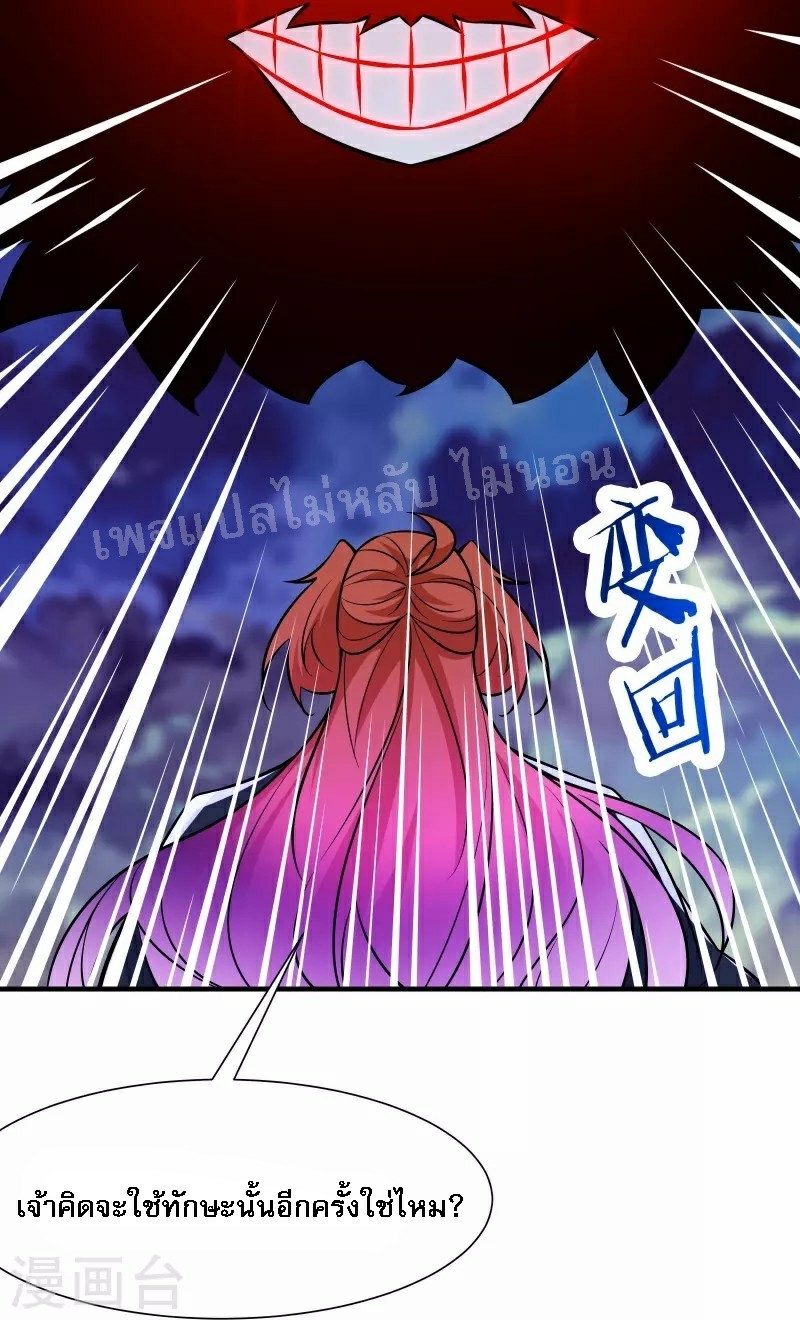 ฮาเร็มของข้ามีแต่ลูกศิษย์หญิงทั้งนั้น ตอนที่ 74 หน้า 15