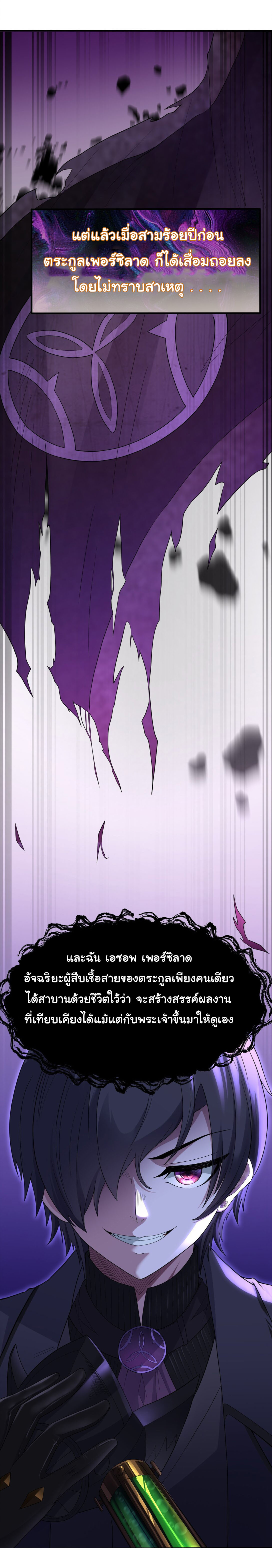 อัจฉริยะสุดชั่วร้ายสายแปรธาตุ ตอนที่ 1 หน้า 5