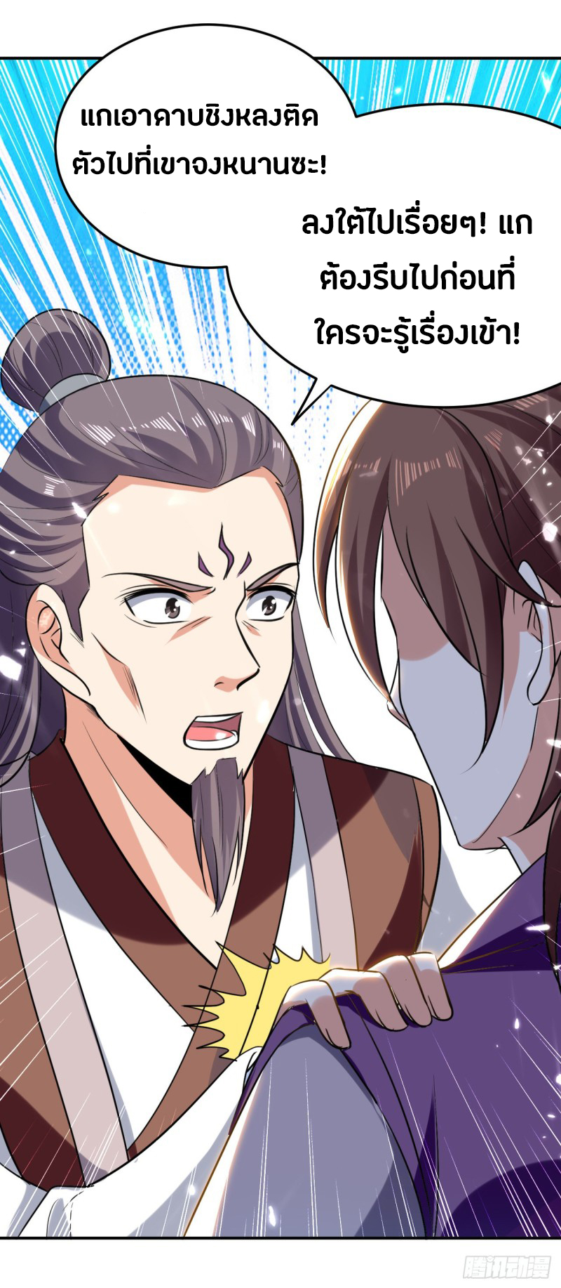 The ultimate son-in-law from different world ตอนที่ 57 หน้า 24