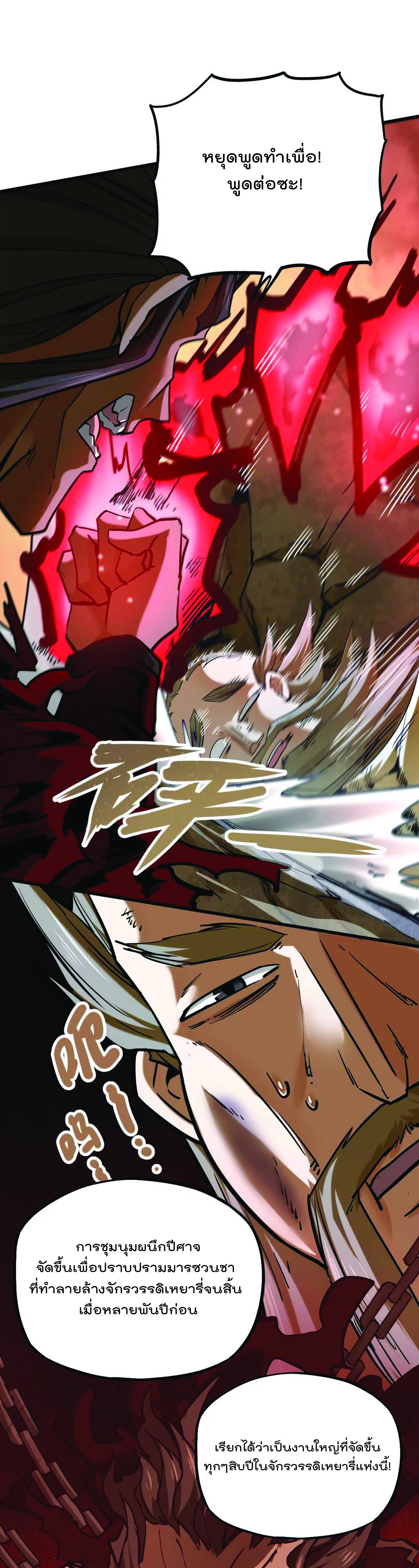 ระบบนิกายที่แข็งแกร่งที่สุด ตอนที่ 14 หน้า 18