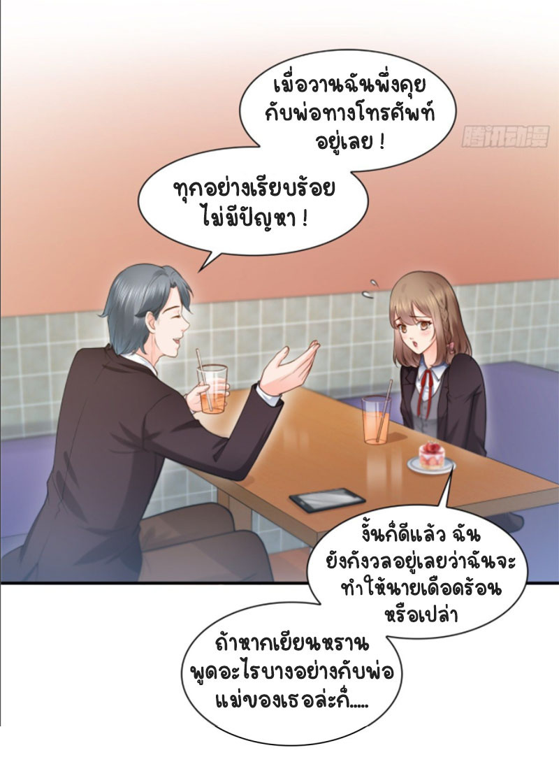 (ชนจีน)Perfect Secret Love The Bad New Wife Is a Little Sweet ตอนที่ 51 หน้า 3