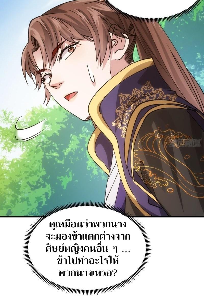 ข้าแค่ไม่เล่นไพ่ตามเกม ตอนที่ 102 หน้า 20