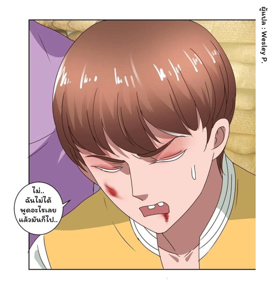 ระบบพระเจ้า ตอนที่ 94 หน้า 9