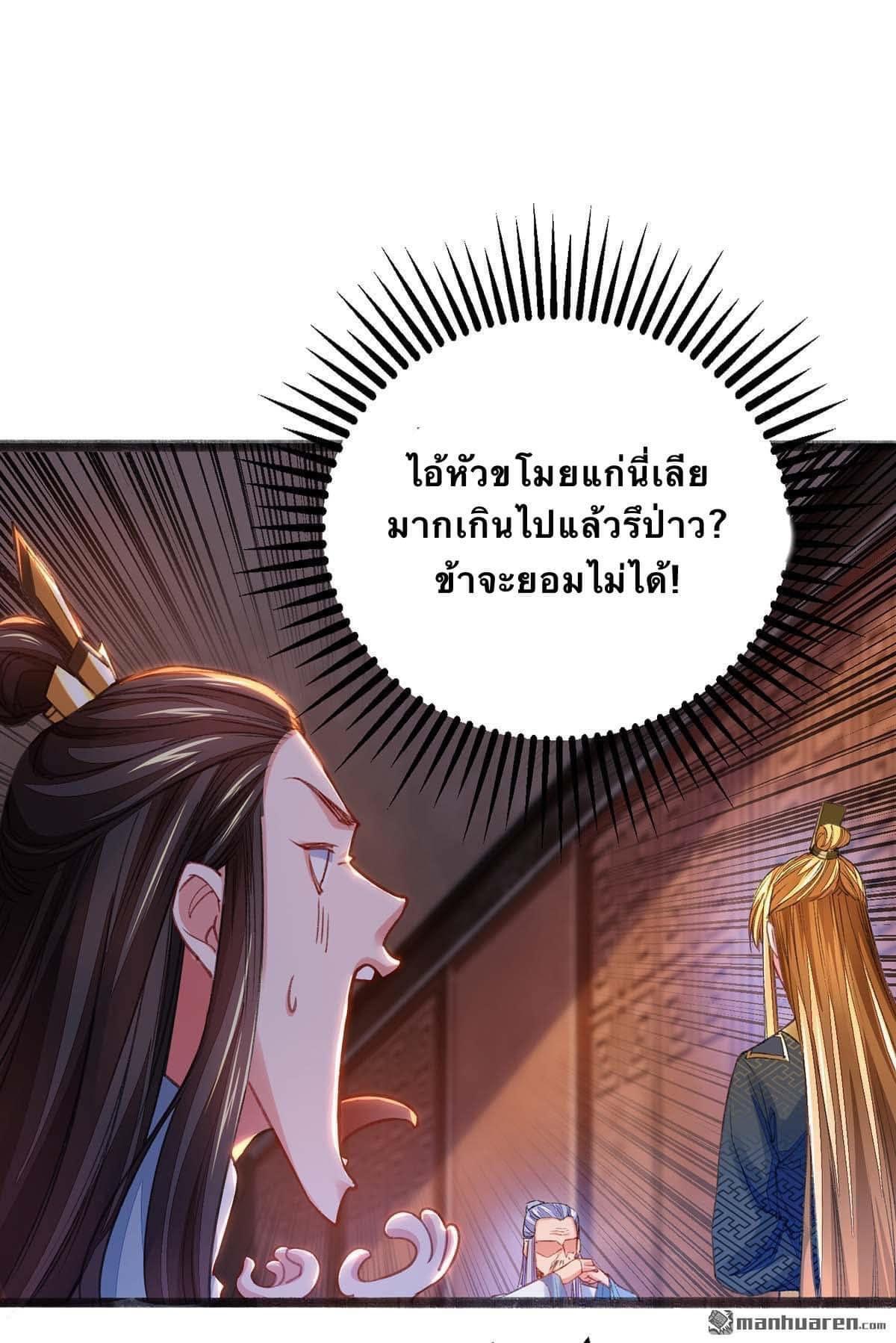 ระบบโครตเกรียน คะแนนล้านล้าน (ฮาเร็ม) ตอนที่ 15 หน้า 4