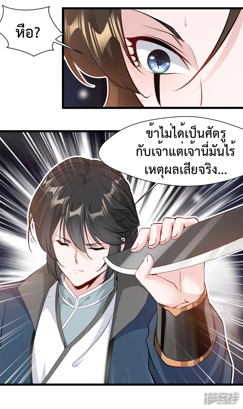 ปรมาจารย์ที่แข็งแกร่งที่สุด ตอนที่ 24 หน้า 11