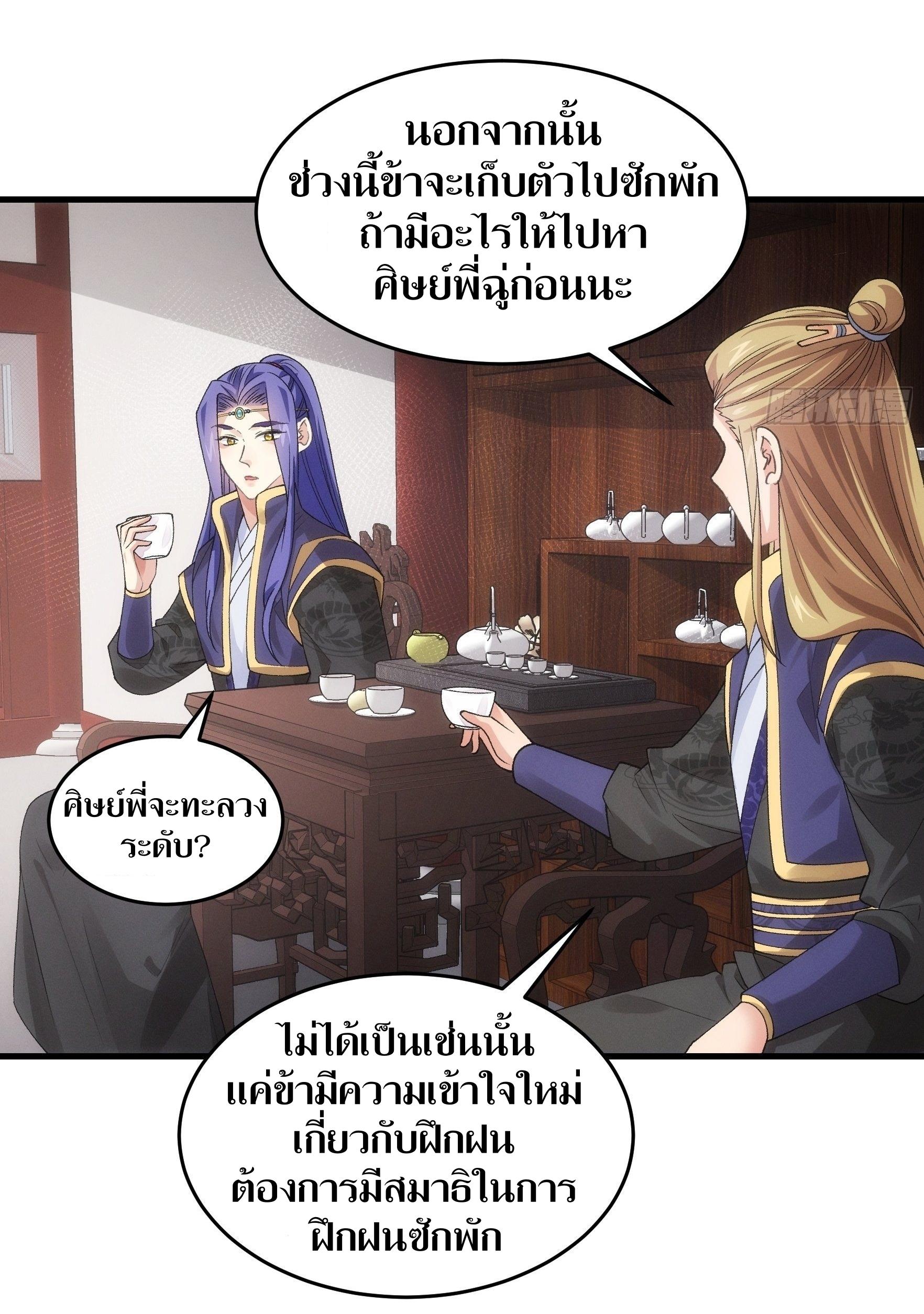 ข้าแค่ไม่เล่นไพ่ตามเกม ตอนที่ 47 หน้า 18