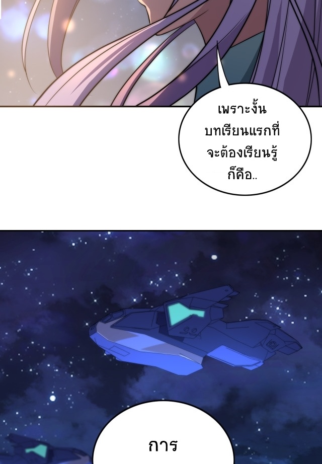 ยุคสมัยแห่งยีน ตอนที่ 11 หน้า 54