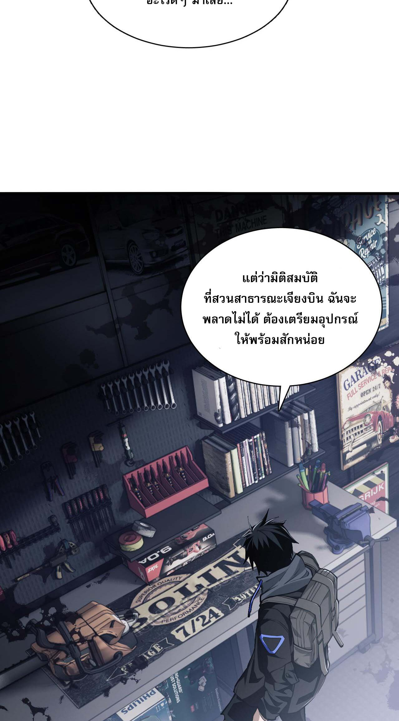 Doom Summoner ปรมาจารย์วิญญาณในวันสิ้นโลก (ชนจีน) ตอนที่ 4 หน้า 18