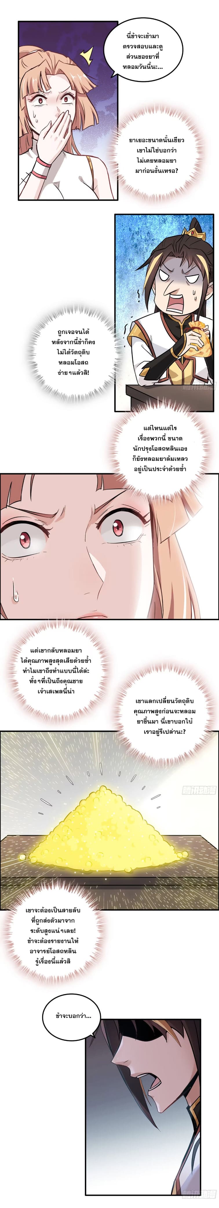 ชีวิตนี้ขอฝึกเป็นเซียนให้ฟ้าเห็น ตอนที่ 10 หน้า 6