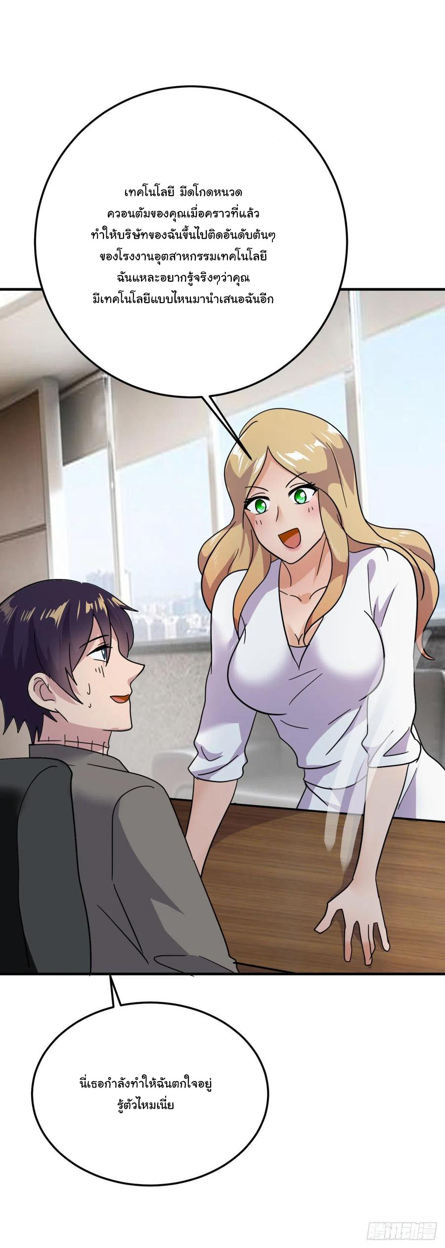 ระบบไลฟ์สด เจ้าพ่อสายเปย์ ตอนที่ 55 หน้า 16