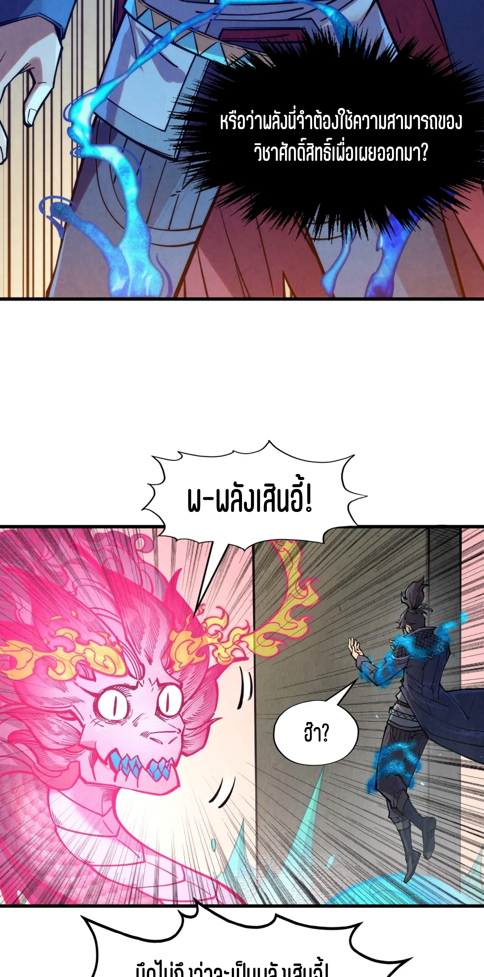 มหาเทพนิรันดร์กาล ตอนที่ 175 หน้า 55