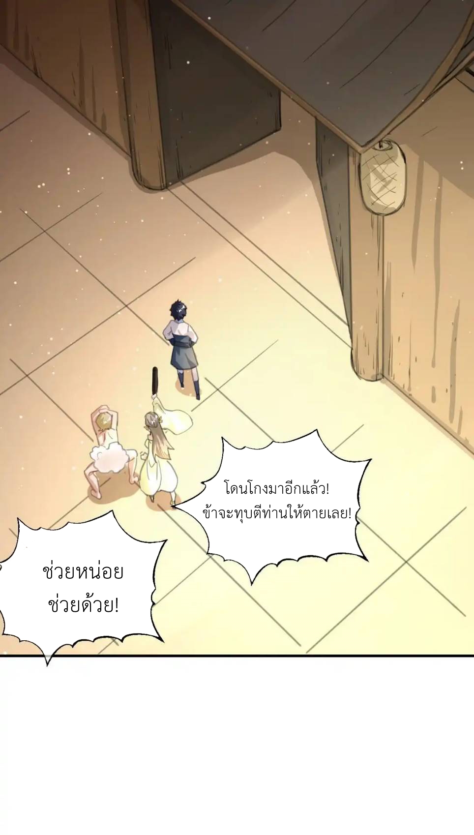Travel through the world of cultivation, but you can connect to the Internet (ซีซั่น1) ตอนที่ 9 หน้า 27