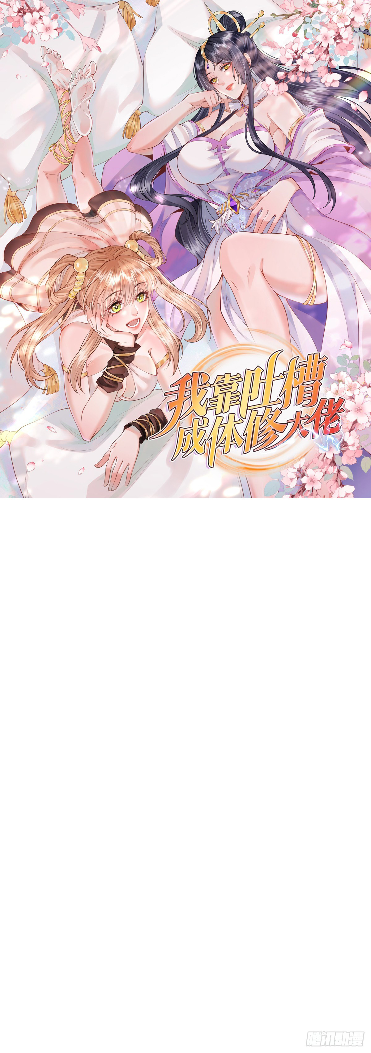 I Relied on Roasting to Be Body Cultivation Master ตอนที่ 8 หน้า 2