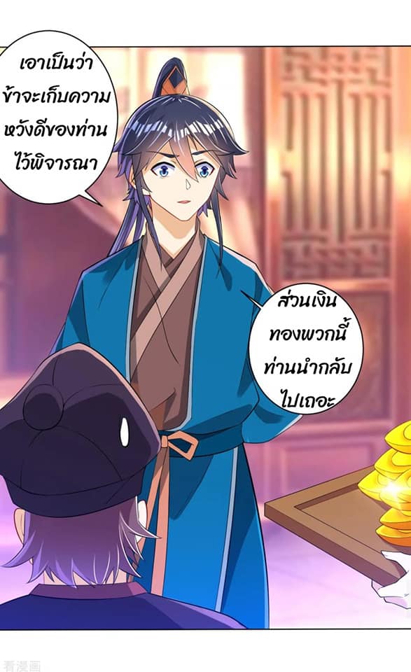 ข้ารับใช้ชั้นหนึ่ง ตอนที่ 87 หน้า 24